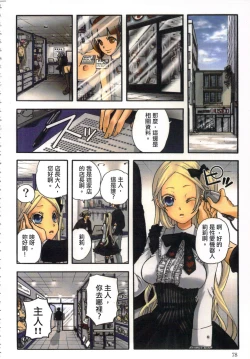 Page 80 of 性愛ROBOT 莉莉 Vol.1