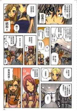 Page 87 of 性愛ROBOT 莉莉 Vol.1