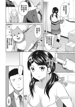 Page 3 of 1LDK+JK Ikinari Doukyo? Micchaku!? Hatsu Ecchi!!? Ch. 1-2