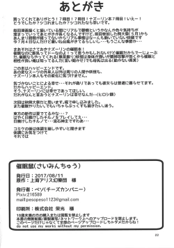 Page 22 of Saiminchuu