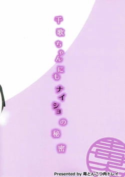 Page 40 of Chika-chan ni mo Naisho no Himitsu