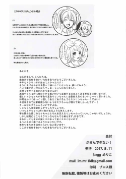 Page 20 of Gaman Dekinai!