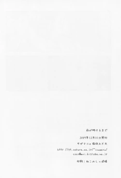 Page 29 of Yoru ga Akeru made