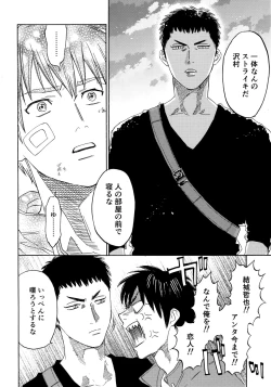 Page 89 of Sayonara dake ga jinsei ka