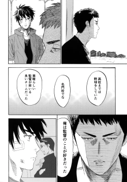 Page 91 of Sayonara dake ga jinsei ka