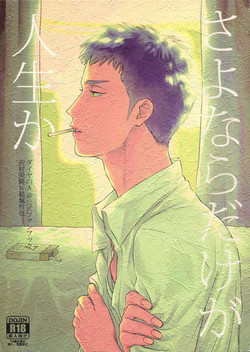 [0-PARTS (Nishida)] Sayonara dake ga jinsei ka (Daiya no Ace)