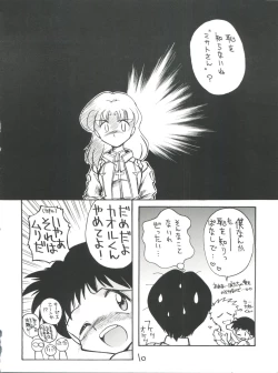 Page 10 of Shinseiki Evangelion Te Yuuka Omedetou Muumin