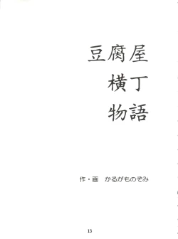 Page 13 of Lovely Bubbly 3