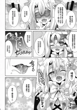 Page 11 of Illya-chan no Dosukebe Suppox