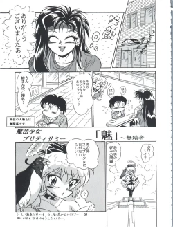 Page 21 of Tobe! Sasami