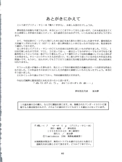 Page 82 of Tobe! Sasami