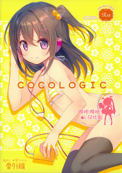 Download COCOLOGIC