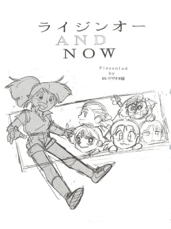 Page 3 of Zettai Muteki Raijin-Oh AND NOW