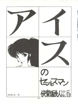 Page 135 of Tororoimo Densetsu - Ten no Maki