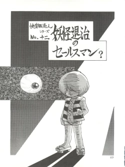 Page 177 of Tororoimo Densetsu - Ten no Maki