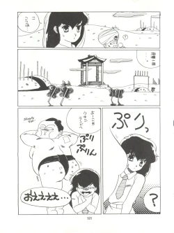 Page 191 of Tororoimo Densetsu - Ten no Maki