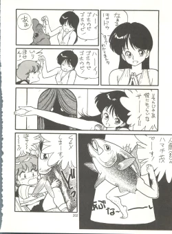 Page 202 of Tororoimo Densetsu - Ten no Maki