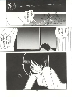 Page 221 of Tororoimo Densetsu - Ten no Maki