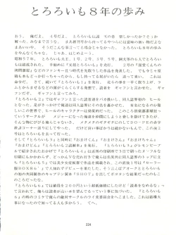 Page 224 of Tororoimo Densetsu - Ten no Maki