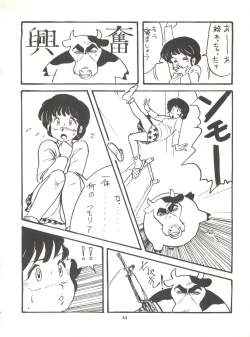 Page 44 of Tororoimo Densetsu - Ten no Maki