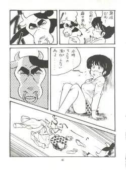 Page 45 of Tororoimo Densetsu - Ten no Maki