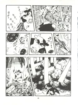 Page 49 of Tororoimo Densetsu - Ten no Maki