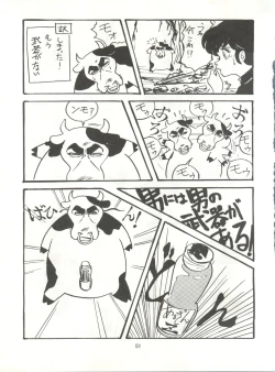 Page 51 of Tororoimo Densetsu - Ten no Maki