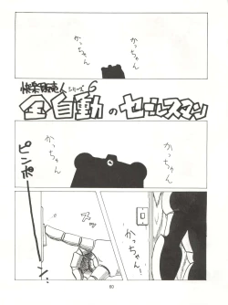 Page 60 of Tororoimo Densetsu - Ten no Maki