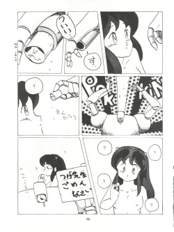 Page 65 of Tororoimo Densetsu - Ten no Maki