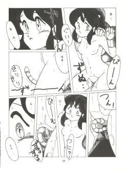 Page 68 of Tororoimo Densetsu - Ten no Maki