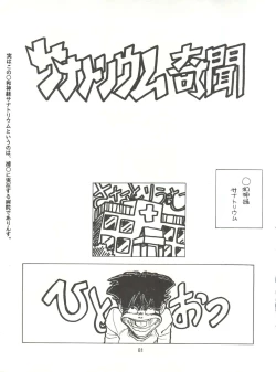 Page 81 of Tororoimo Densetsu - Ten no Maki
