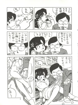 Page 9 of Tororoimo Densetsu - Ten no Maki