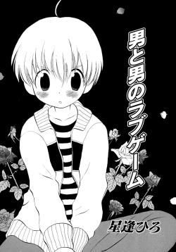 Page 1 of Otoko to Otoko no Love Game