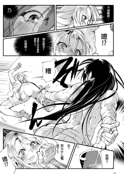 Page 19 of Chika Tougijou Sen - Underground Colosseum Sen 2