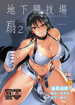 Download Chika Tougijou Sen - Underground Colosseum Sen 2