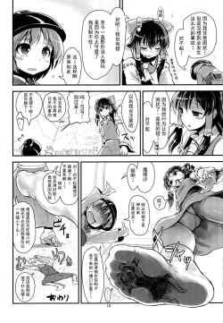 Page 9 of Reimu no Katsuyakukin de Marisa ga Abunai
