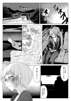 Page 23 of Mesuana Enshūritsu - Mitsukame