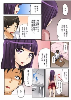 Page 106 of 密室マンションで飼育エッチ～いいって言うまで挿れちゃダメ!