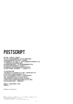 Page 25 of Yuutousei Ayaka no Uraomote 5