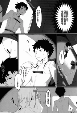 Page 10 of Lily to Jeanne, Docchi ga Ace