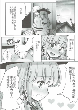 Page 28 of Koibito no Furi shite Naka ni Dashite...
