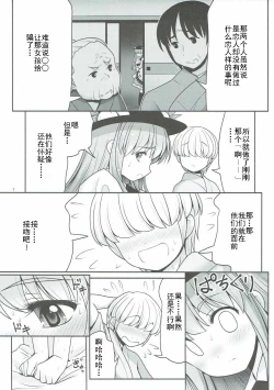 Page 7 of Koibito no Furi shite Naka ni Dashite...
