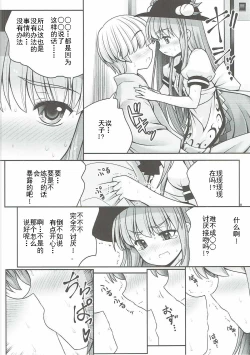 Page 8 of Koibito no Furi shite Naka ni Dashite...