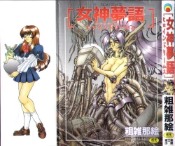 Page 1 of Megami Yumegatari