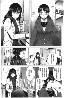 Page 104 of Hokenshitsu no Sagara Sensei