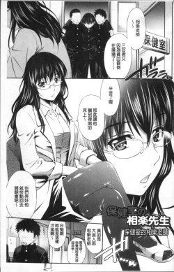 Page 10 of Hokenshitsu no Sagara Sensei