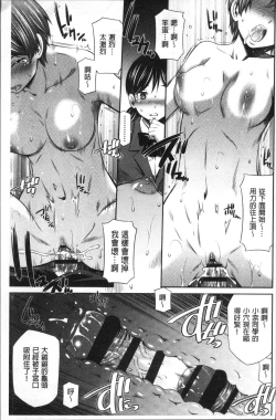 Page 76 of Hokenshitsu no Sagara Sensei