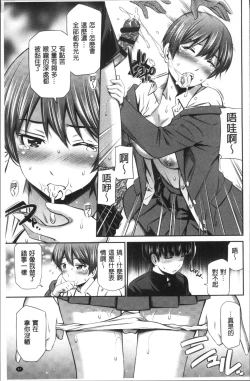 Page 96 of Hokenshitsu no Sagara Sensei