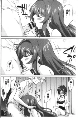 Page 197 of Onee-chan! Tengoku