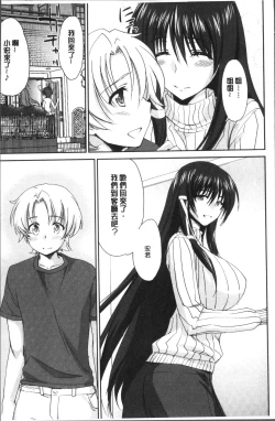 Page 40 of Onee-chan! Tengoku